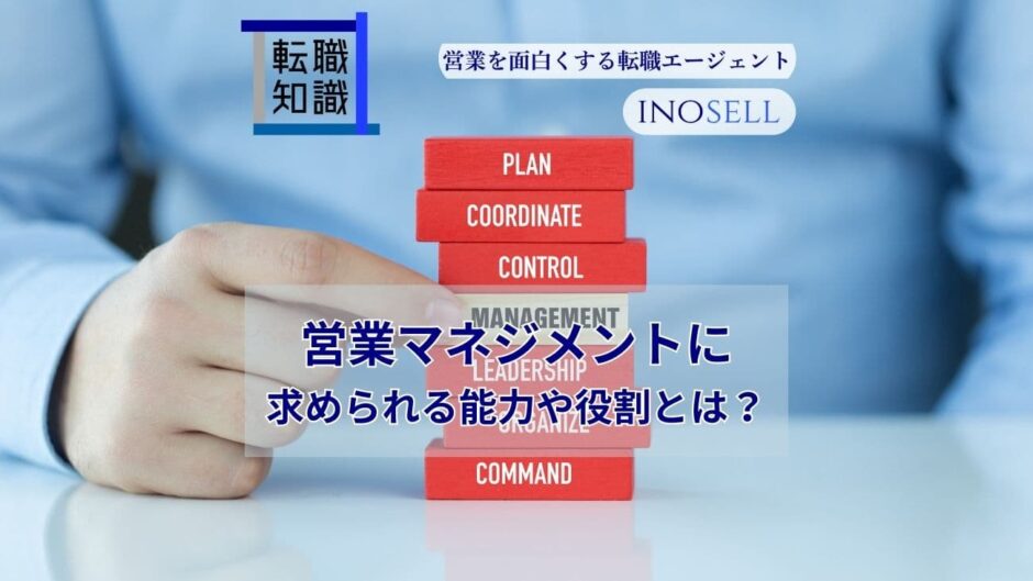 営業マネジメントに求められる能力や役割を解説！役立つ資格5選も紹介